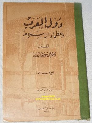 Image for Duwal-al-'Arab