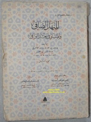 Image for Tarikh al-alaqat al-Misriyah al-Amrikiyah, 1939-1957 (Tarikh al-Misriyin)