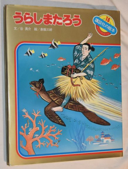 Image for Kodansha Picture Book 16